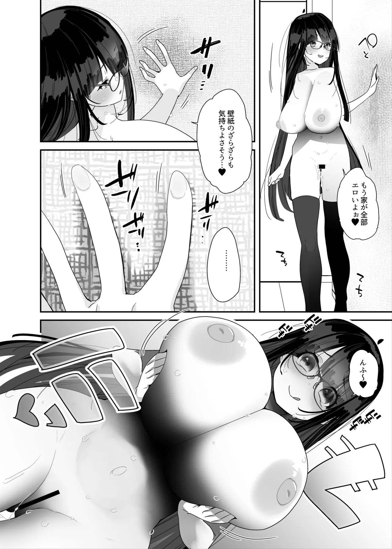 ドスケベ巨乳女子が家族のいない連休にひたすらオナニーしまくる話 - page13