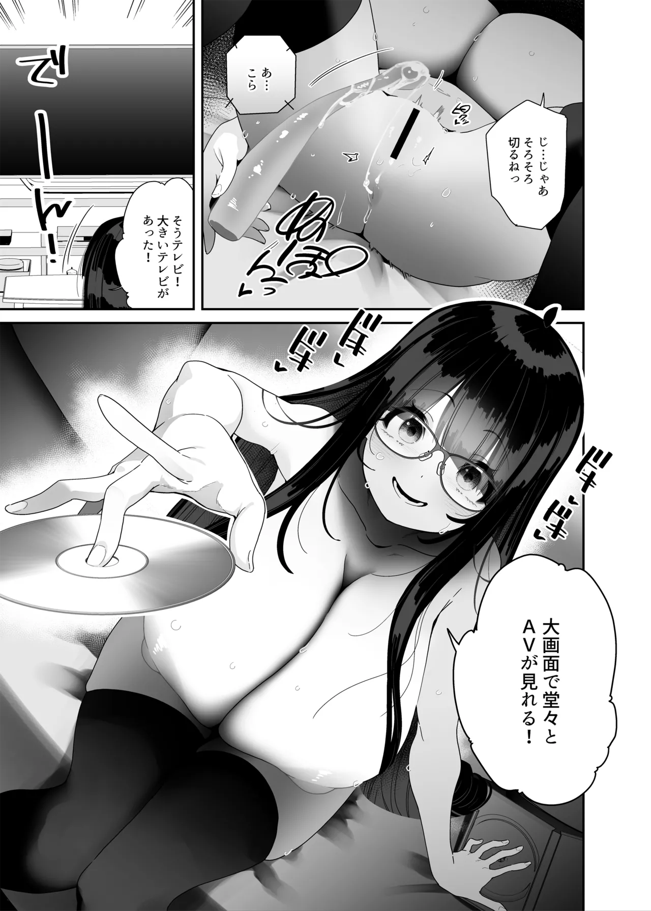 ドスケベ巨乳女子が家族のいない連休にひたすらオナニーしまくる話 - page18