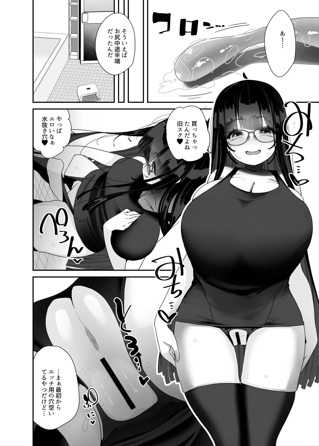 ドスケベ巨乳女子が家族のいない連休にひたすらオナニーしまくる話 - page25