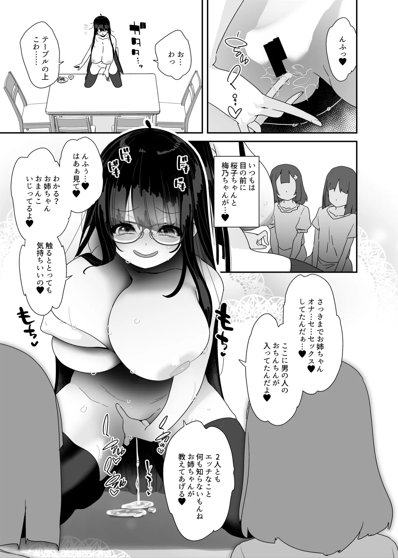 ドスケベ巨乳女子が家族のいない連休にひたすらオナニーしまくる話 - page40