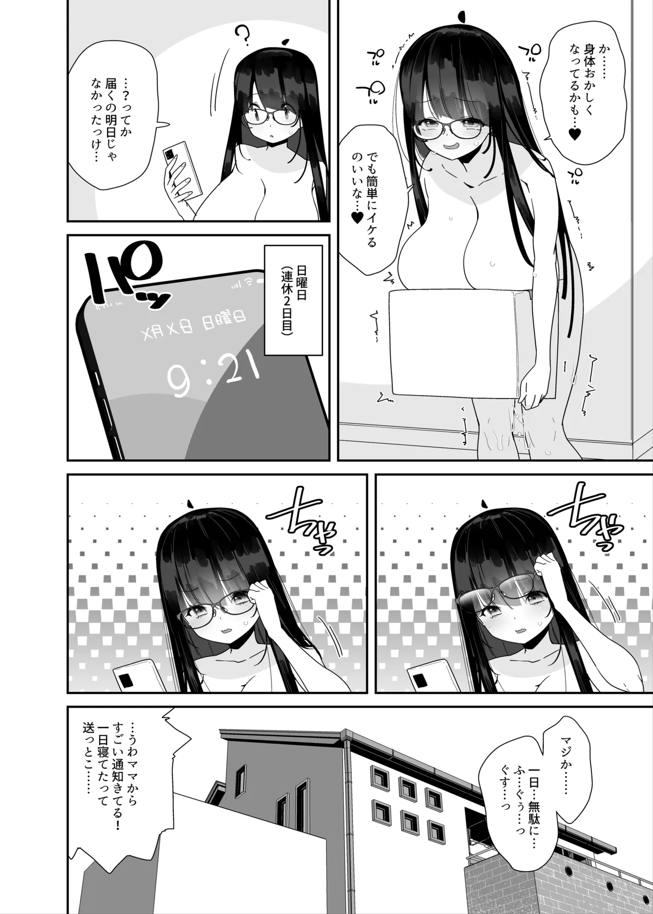 ドスケベ巨乳女子が家族のいない連休にひたすらオナニーしまくる話 - page5