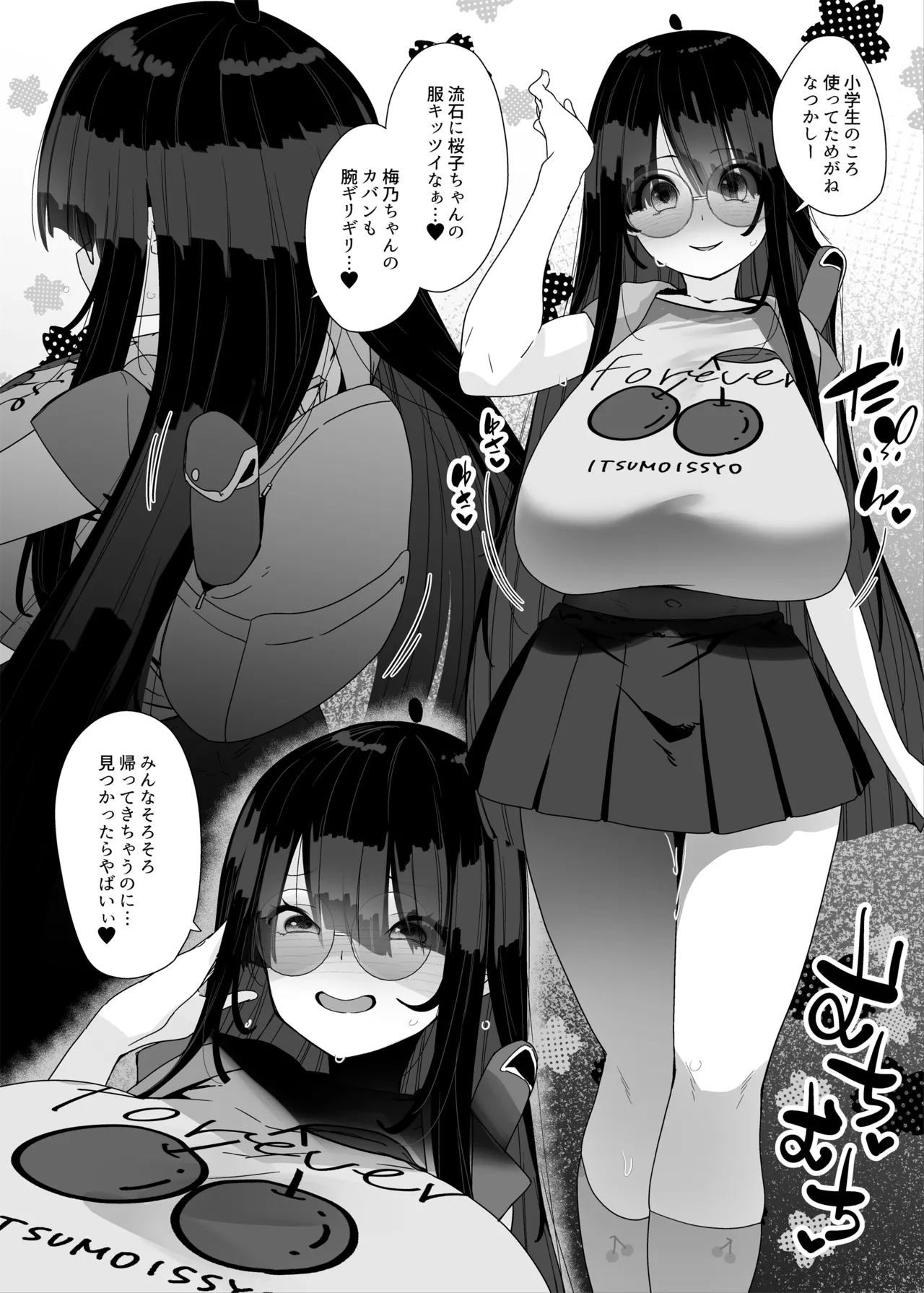 ドスケベ巨乳女子が家族のいない連休にひたすらオナニーしまくる話 - page71