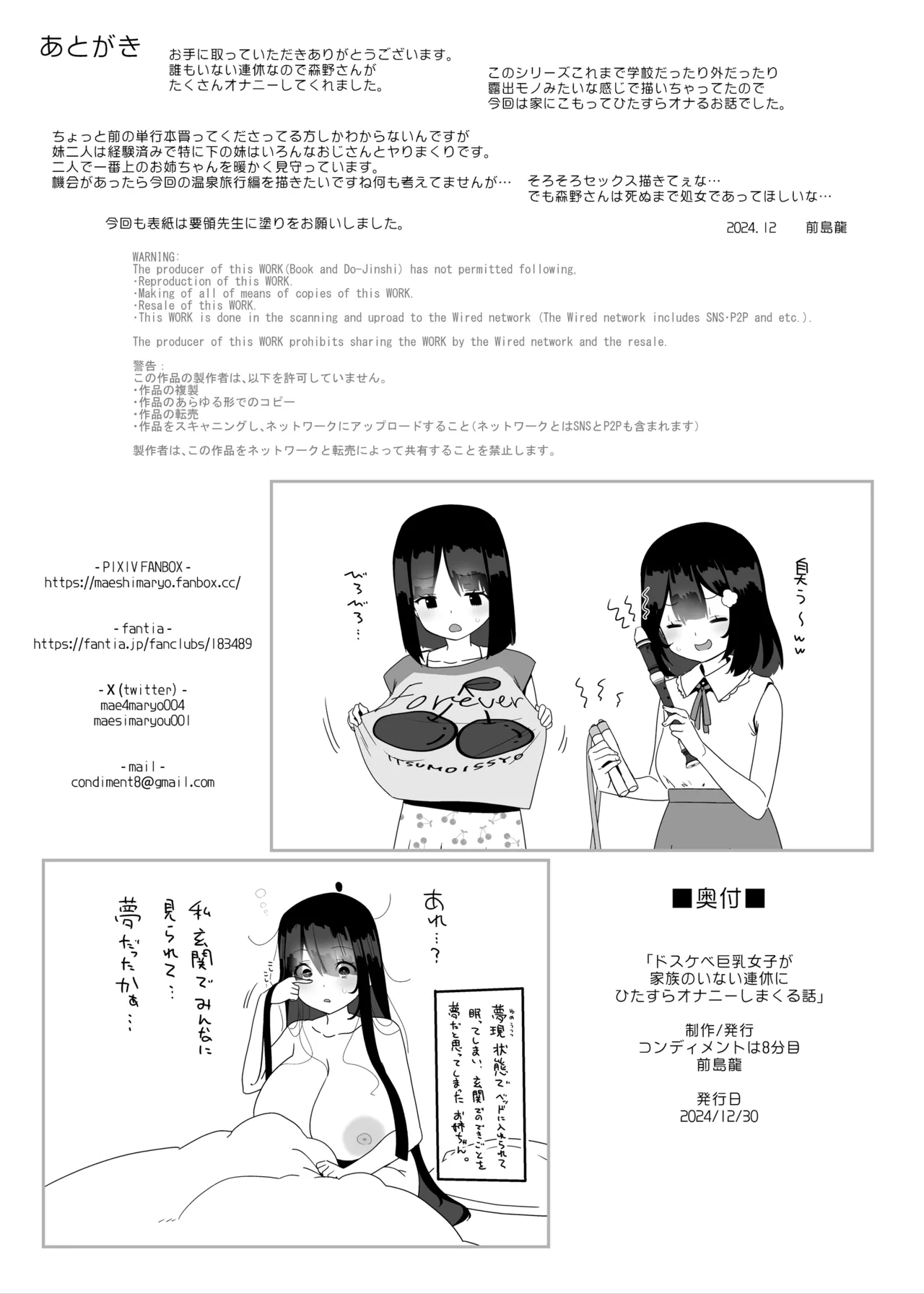 ドスケベ巨乳女子が家族のいない連休にひたすらオナニーしまくる話 - page88