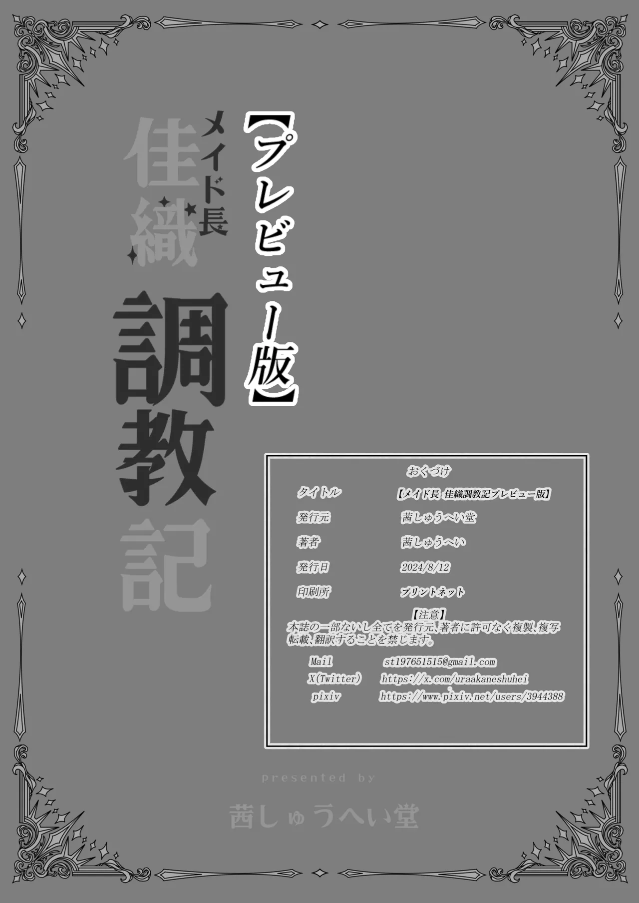 メイド長 佳織 教育記 - page30