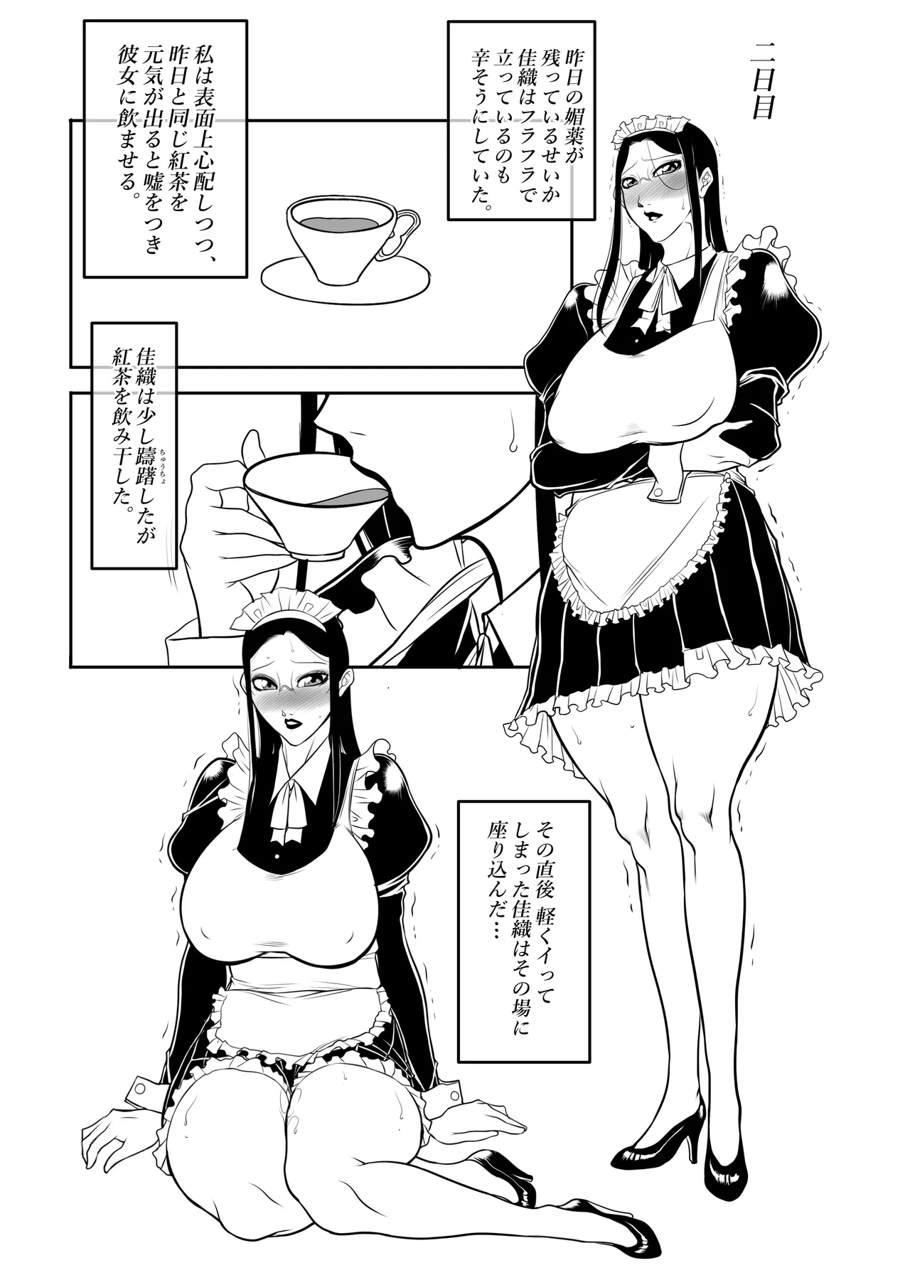 メイド長 佳織 教育記 - page35