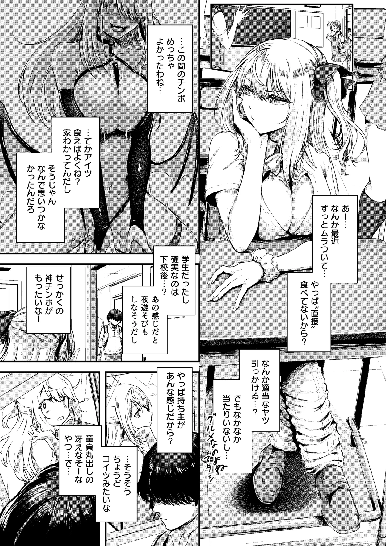 Succu Your Dxxk 〜あんたのチ〇ポ、いただきまーす〜♡ - page12