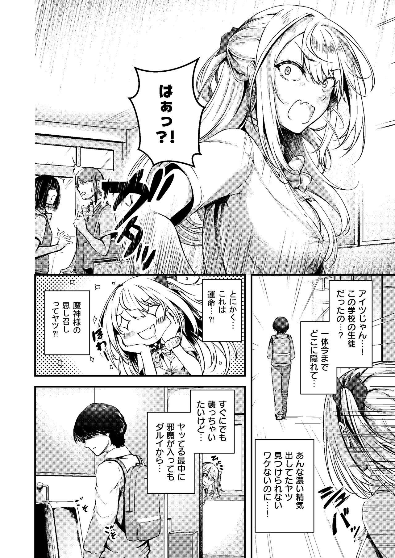 Succu Your Dxxk 〜あんたのチ〇ポ、いただきまーす〜♡ - page13