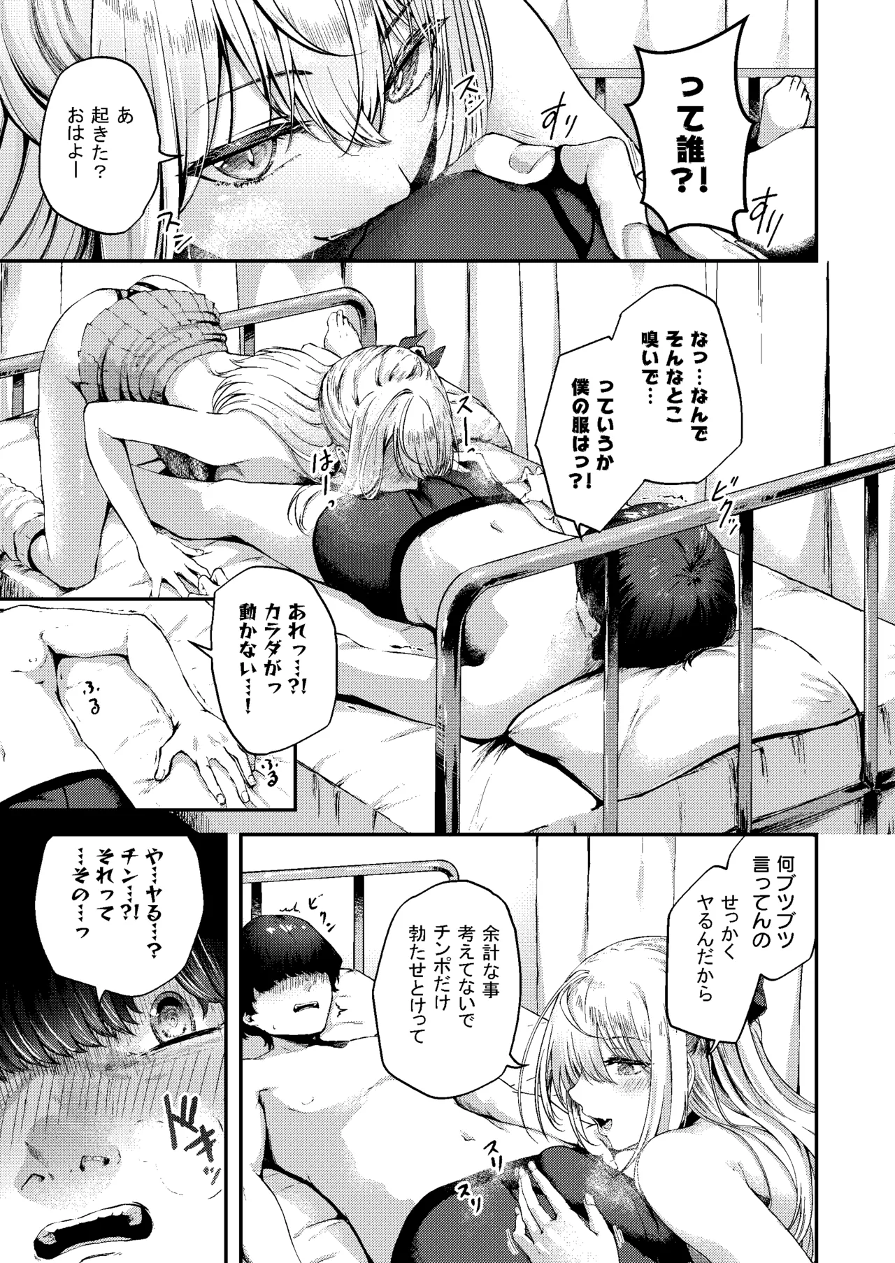 Succu Your Dxxk 〜あんたのチ〇ポ、いただきまーす〜♡ - page16