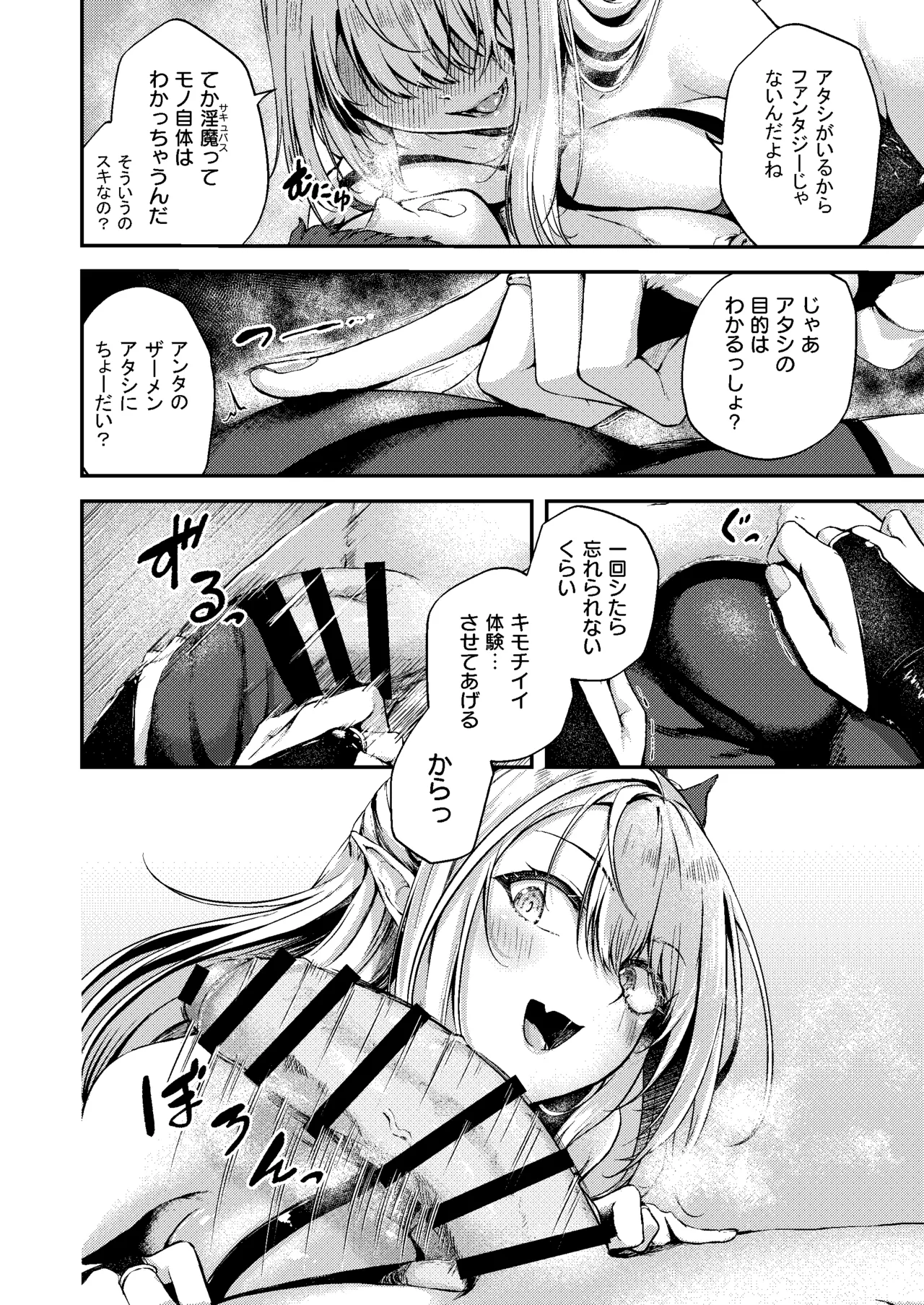 Succu Your Dxxk 〜あんたのチ〇ポ、いただきまーす〜♡ - page19