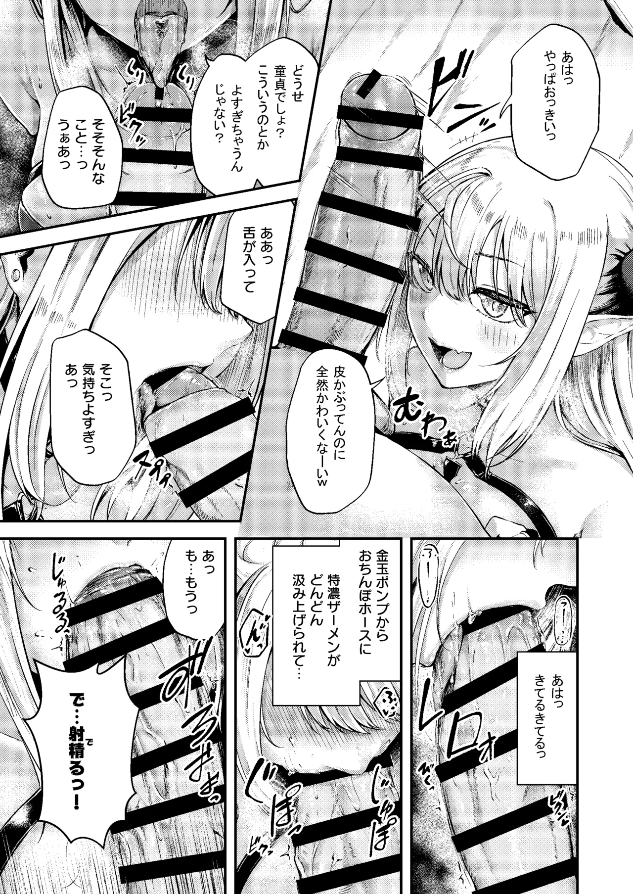 Succu Your Dxxk 〜あんたのチ〇ポ、いただきまーす〜♡ - page20