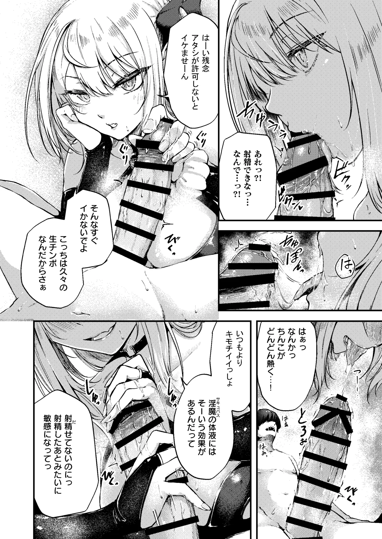 Succu Your Dxxk 〜あんたのチ〇ポ、いただきまーす〜♡ - page21