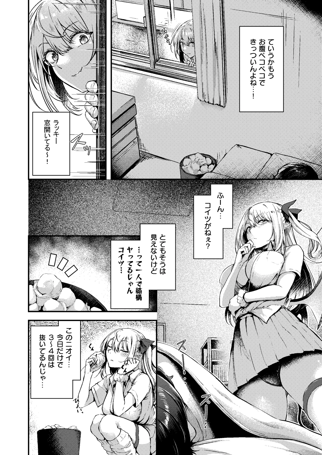 Succu Your Dxxk 〜あんたのチ〇ポ、いただきまーす〜♡ - page3