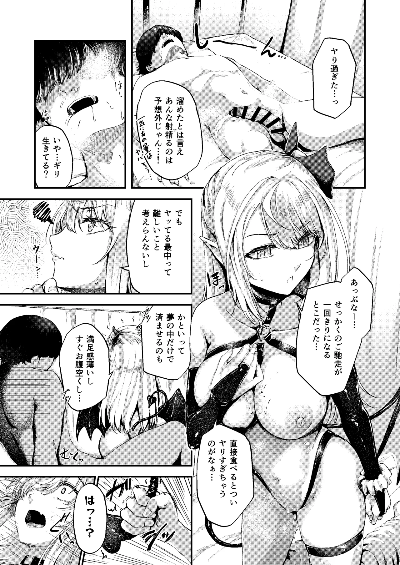 Succu Your Dxxk 〜あんたのチ〇ポ、いただきまーす〜♡ - page32