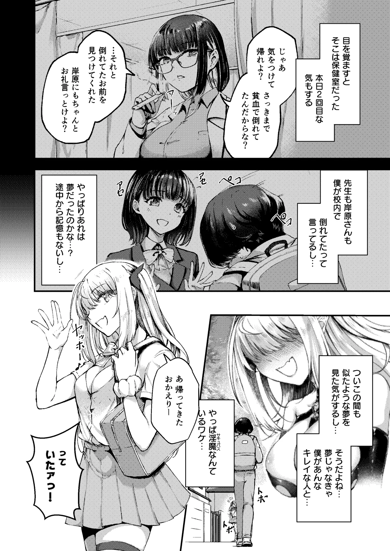 Succu Your Dxxk 〜あんたのチ〇ポ、いただきまーす〜♡ - page43