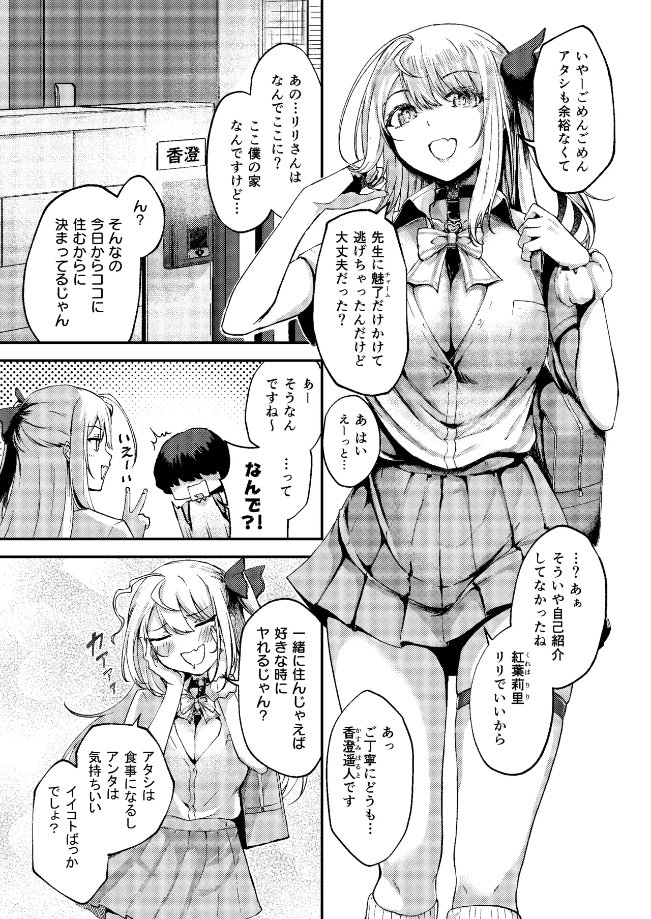 Succu Your Dxxk 〜あんたのチ〇ポ、いただきまーす〜♡ - page44