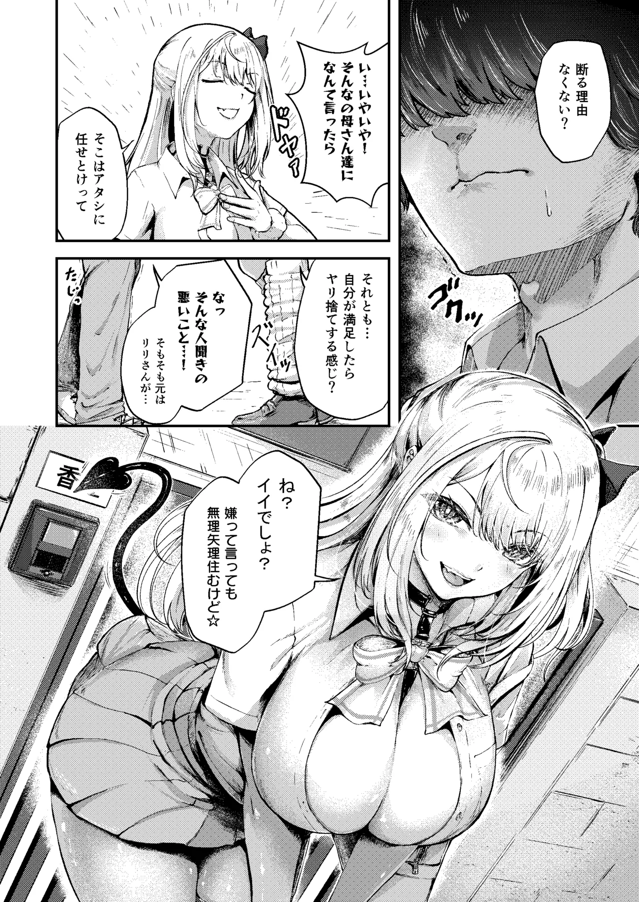 Succu Your Dxxk 〜あんたのチ〇ポ、いただきまーす〜♡ - page45