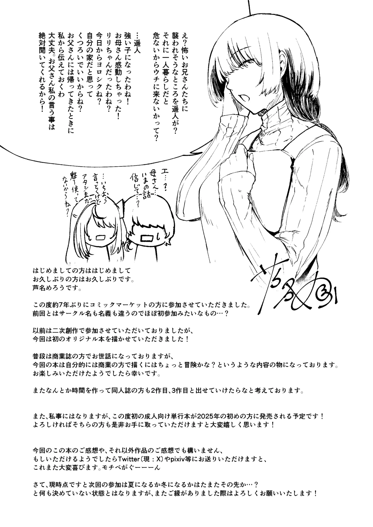 Succu Your Dxxk 〜あんたのチ〇ポ、いただきまーす〜♡ - page46