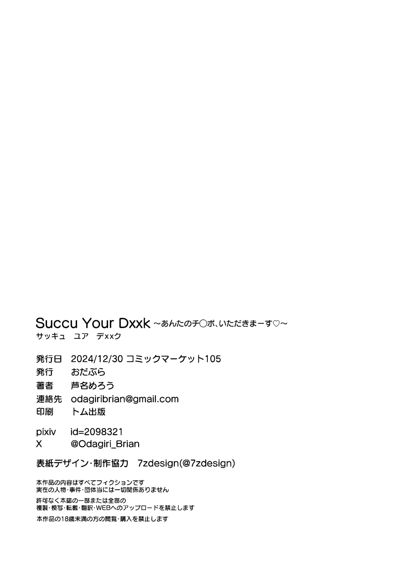 Succu Your Dxxk 〜あんたのチ〇ポ、いただきまーす〜♡ - page47