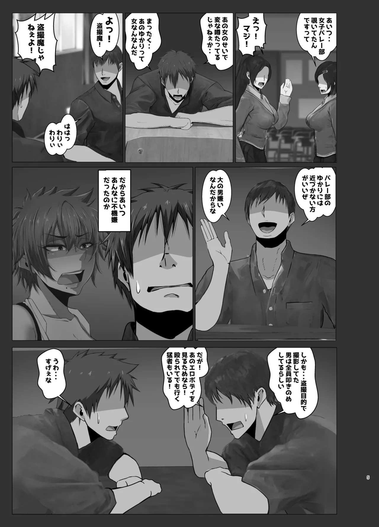 弱みを握った - page7