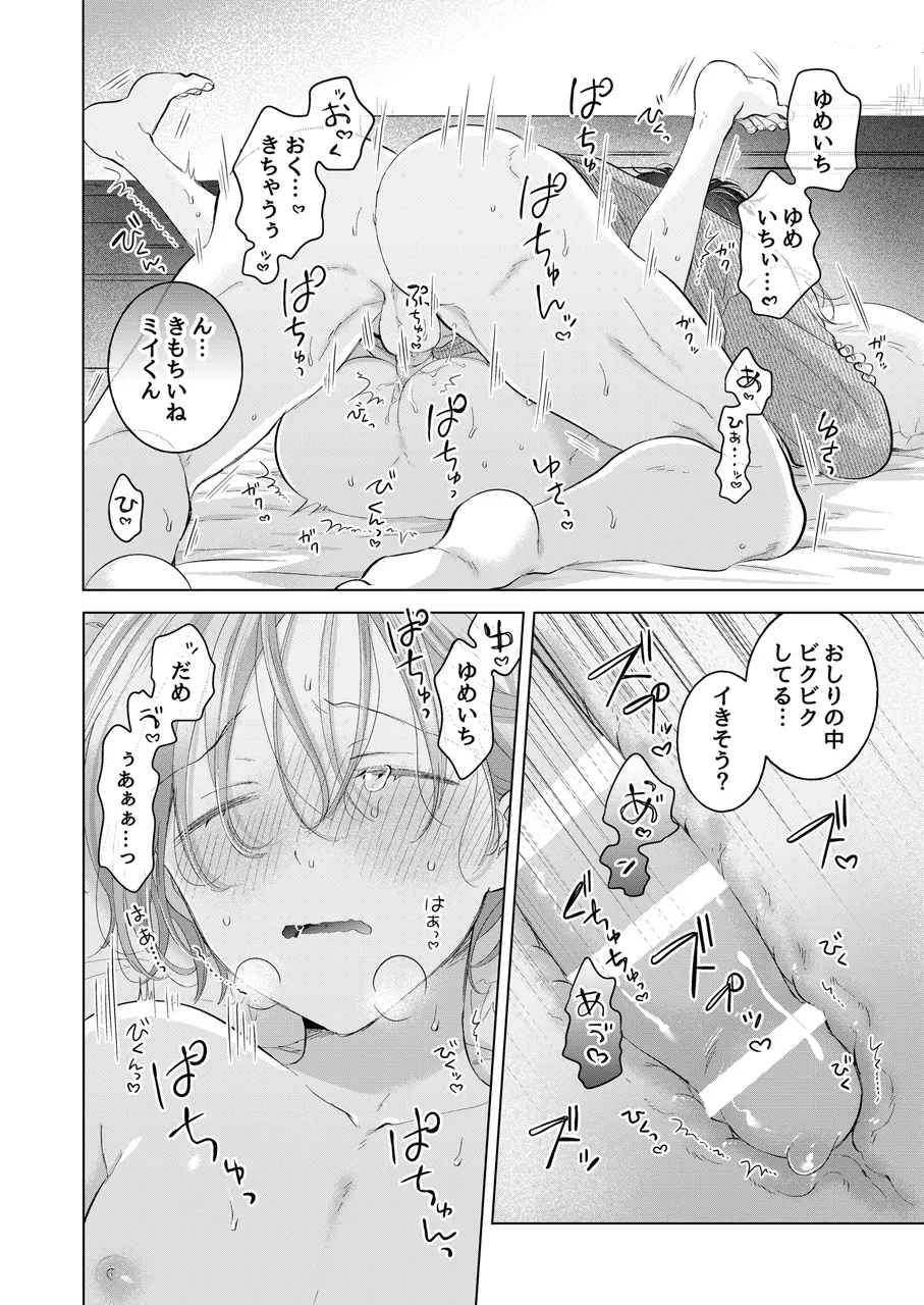 子猫くんのペット - page101