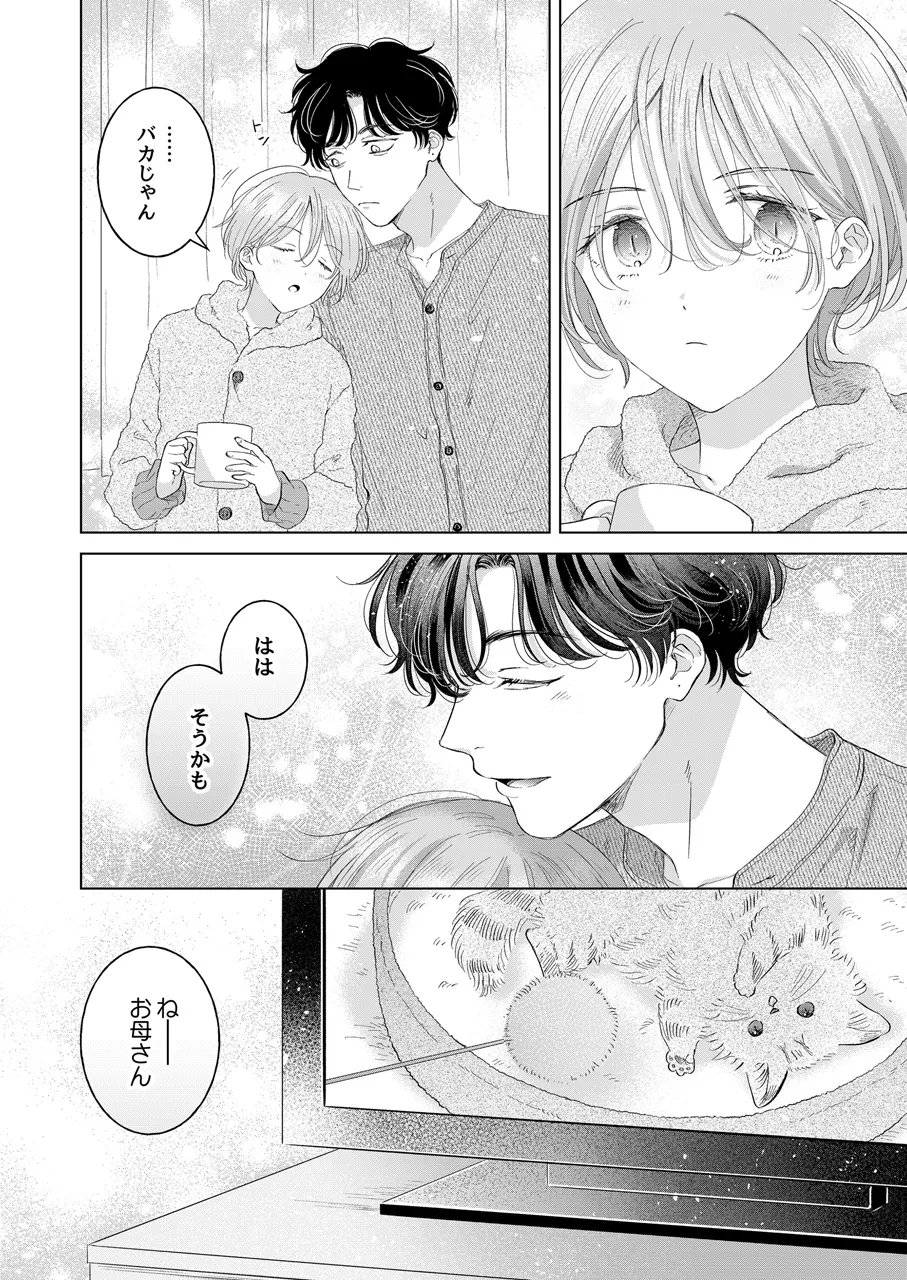 子猫くんのペット - page107