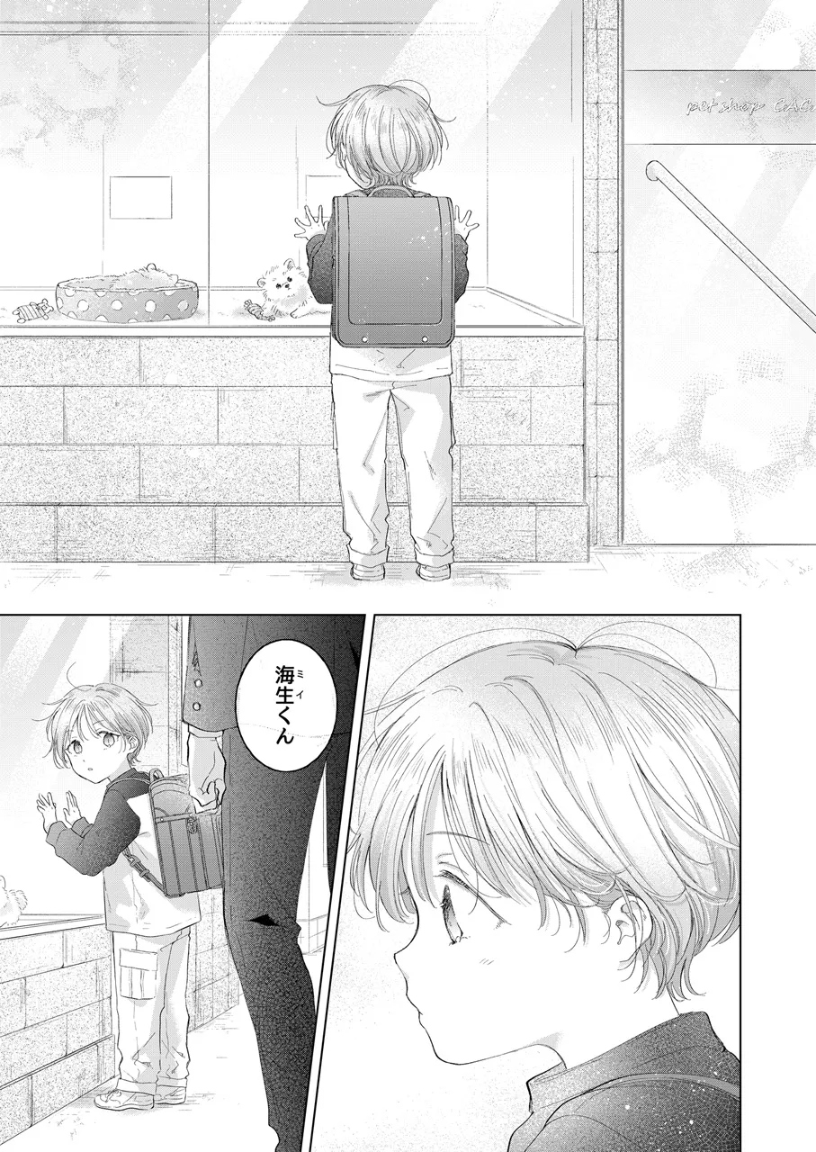 子猫くんのペット - page2