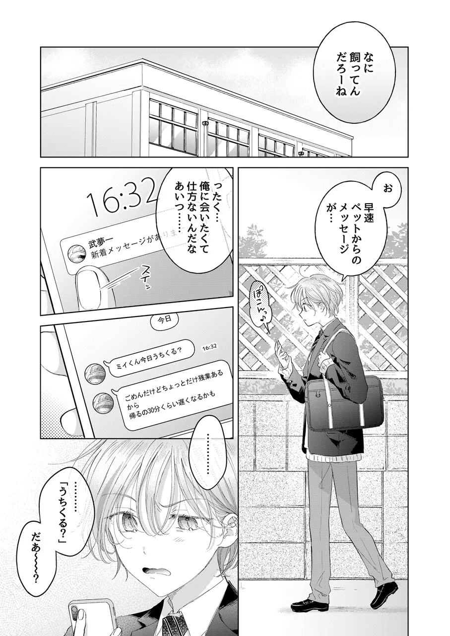 子猫くんのペット - page8