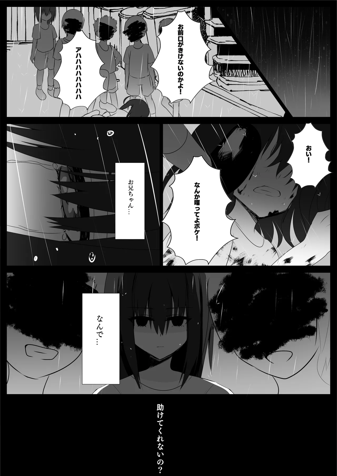 お兄ちゃんコンプレックス - page4