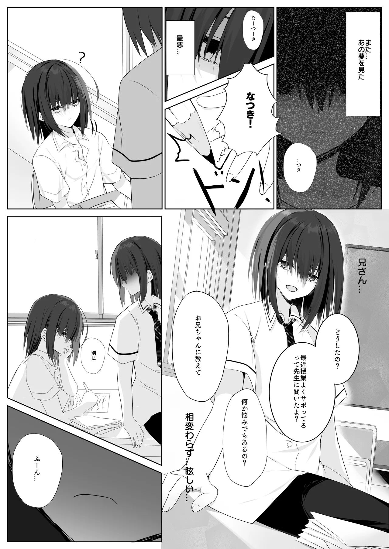 お兄ちゃんコンプレックス - page6