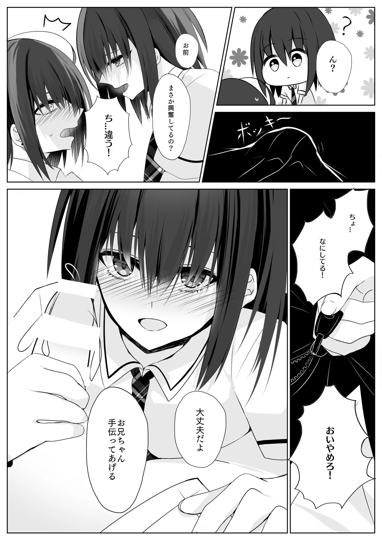 お兄ちゃんコンプレックス - page8