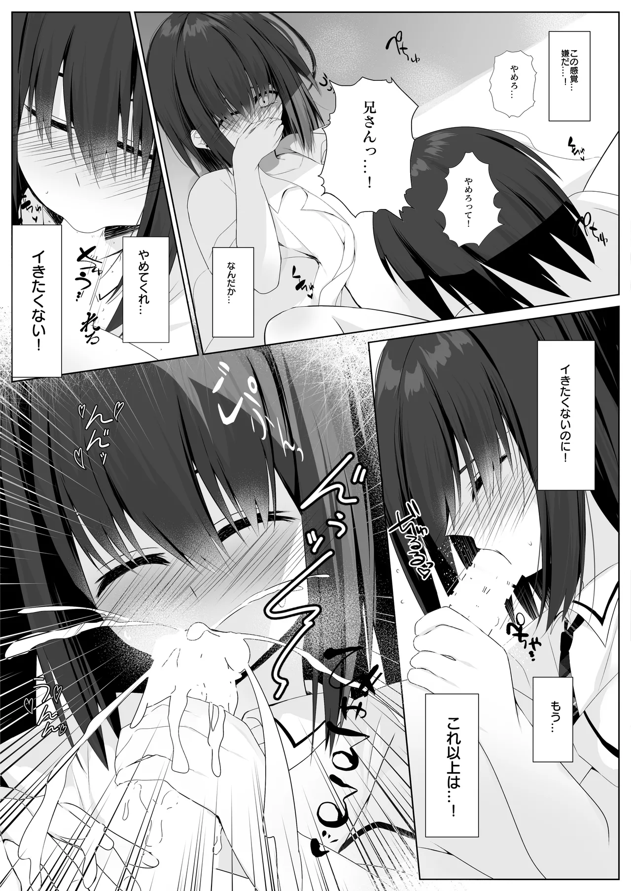 お兄ちゃんコンプレックス - page9