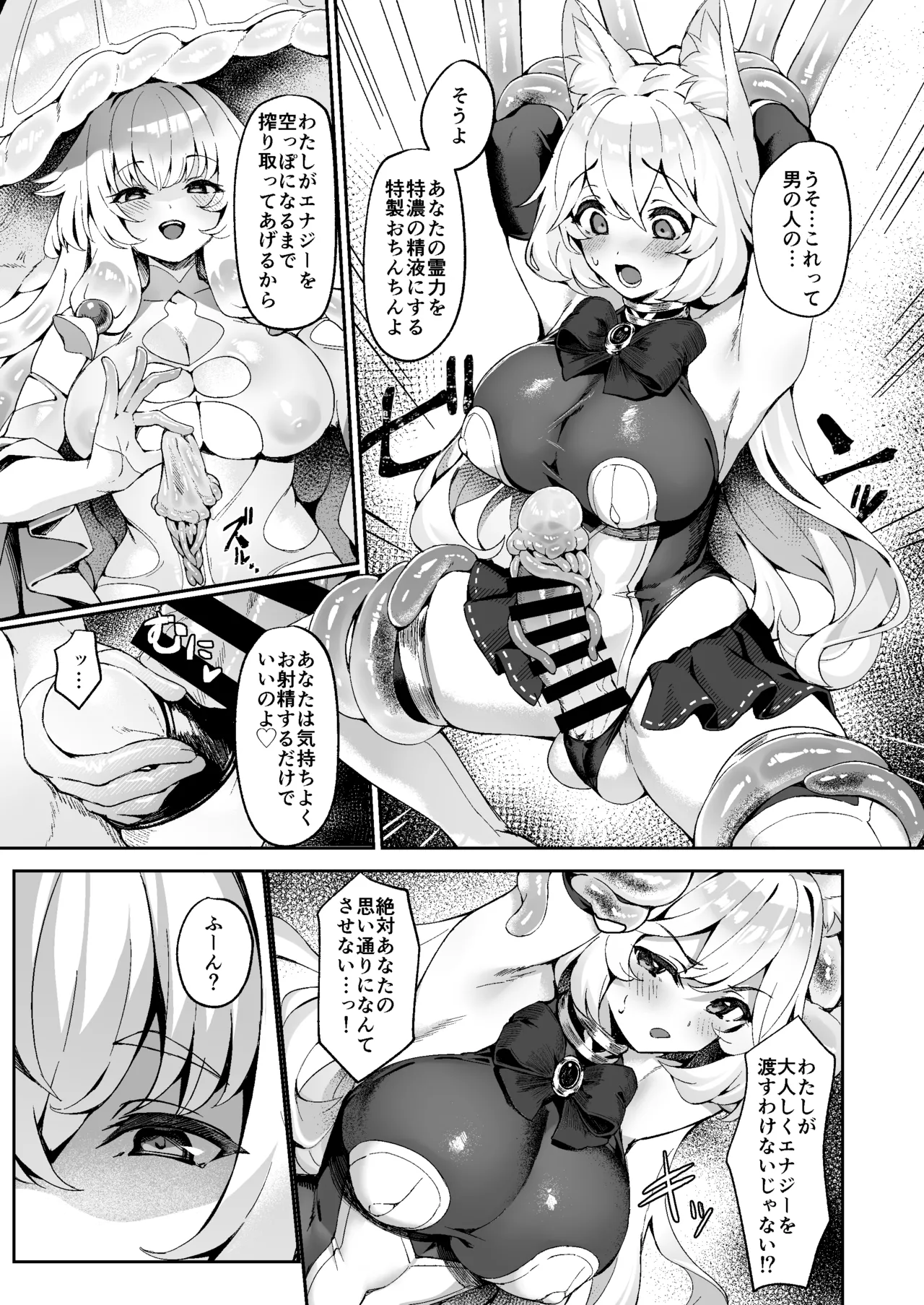 退魔巫女カンナ フタナリ搾精敗北篇 - page12