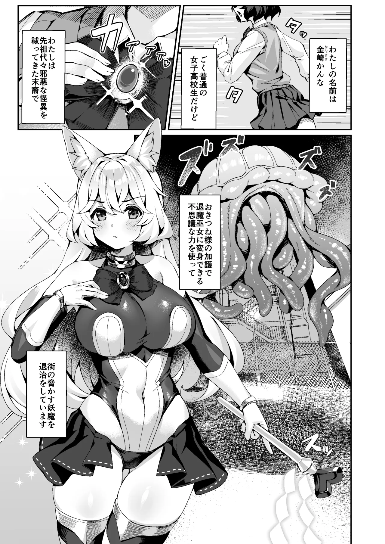 退魔巫女カンナ フタナリ搾精敗北篇 - page2