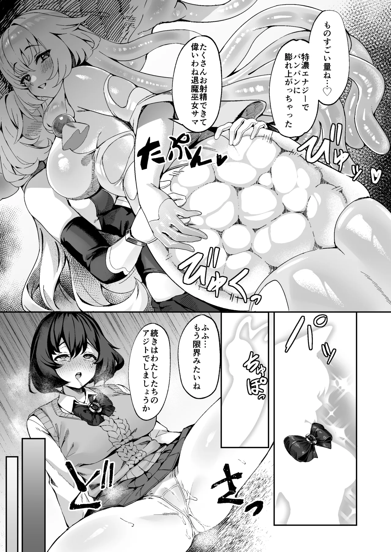 退魔巫女カンナ フタナリ搾精敗北篇 - page24