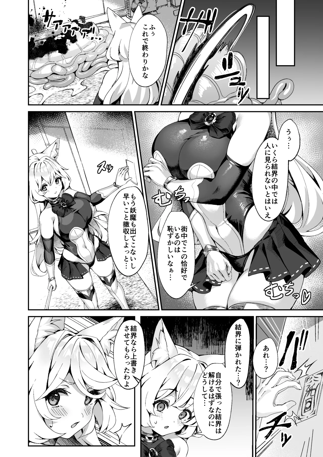 退魔巫女カンナ フタナリ搾精敗北篇 - page3