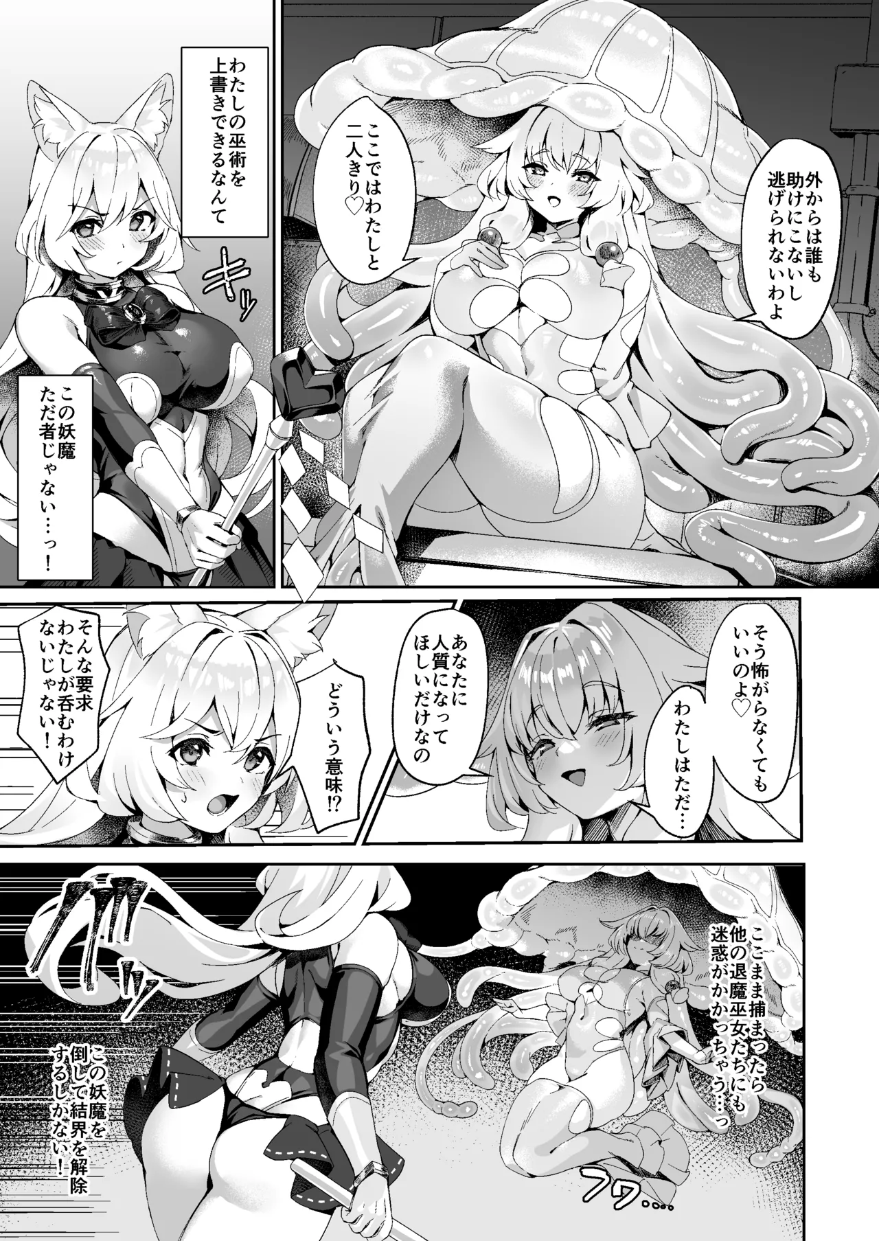 退魔巫女カンナ フタナリ搾精敗北篇 - page4