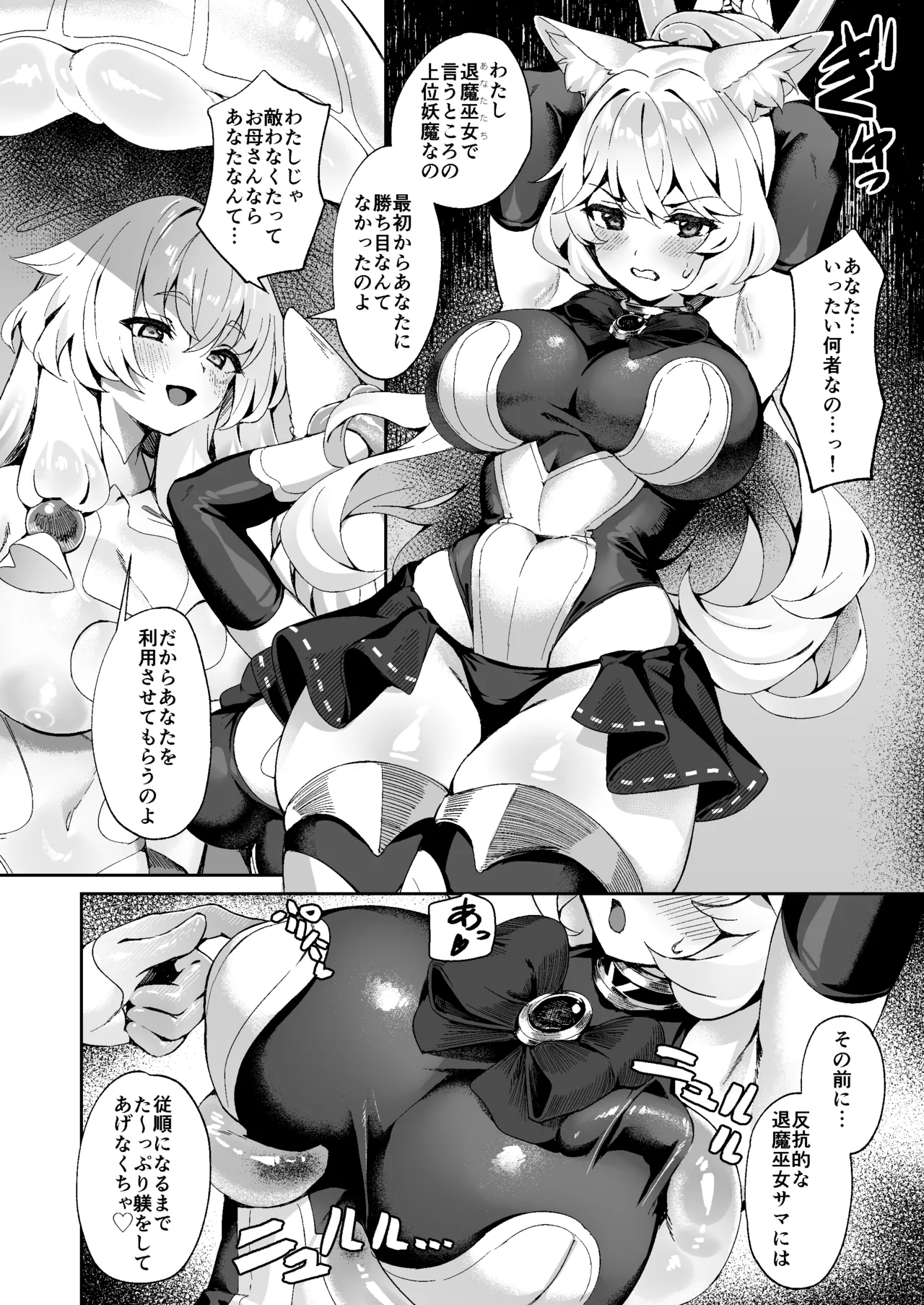 退魔巫女カンナ フタナリ搾精敗北篇 - page7