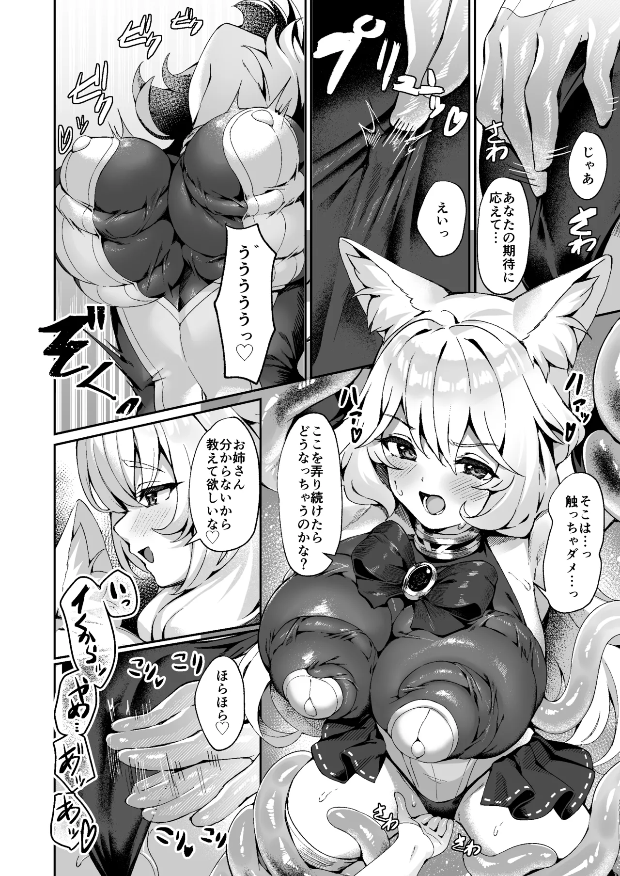 退魔巫女カンナ フタナリ搾精敗北篇 - page9