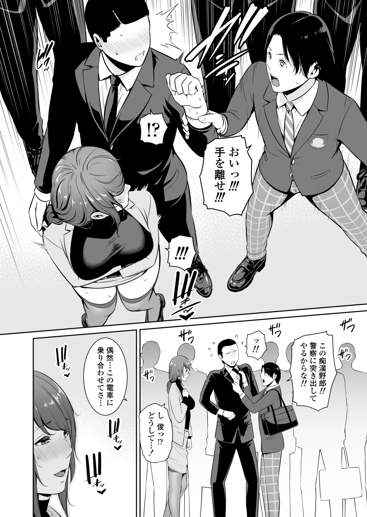 義母を、電車で… - page11