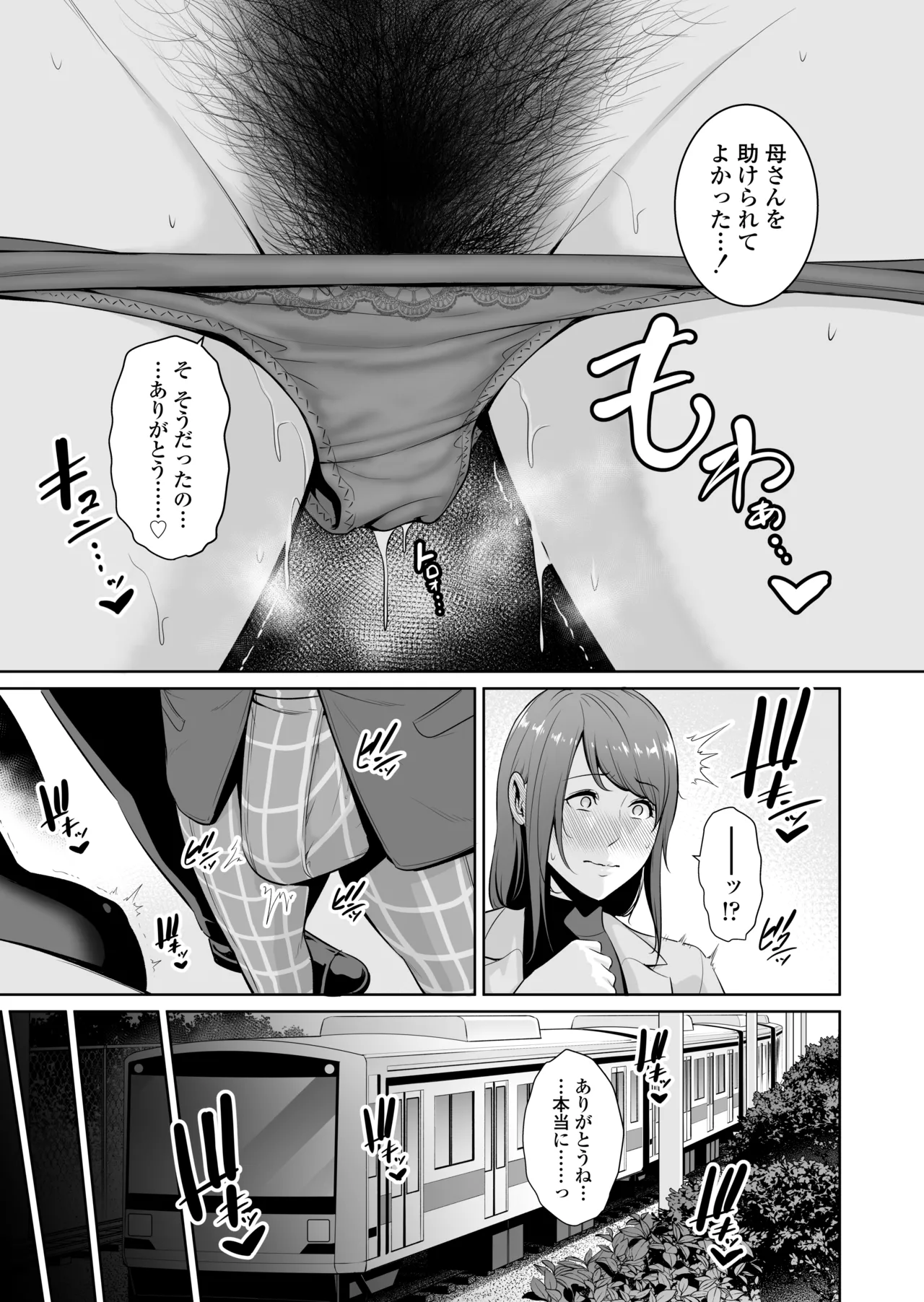 義母を、電車で… - page12