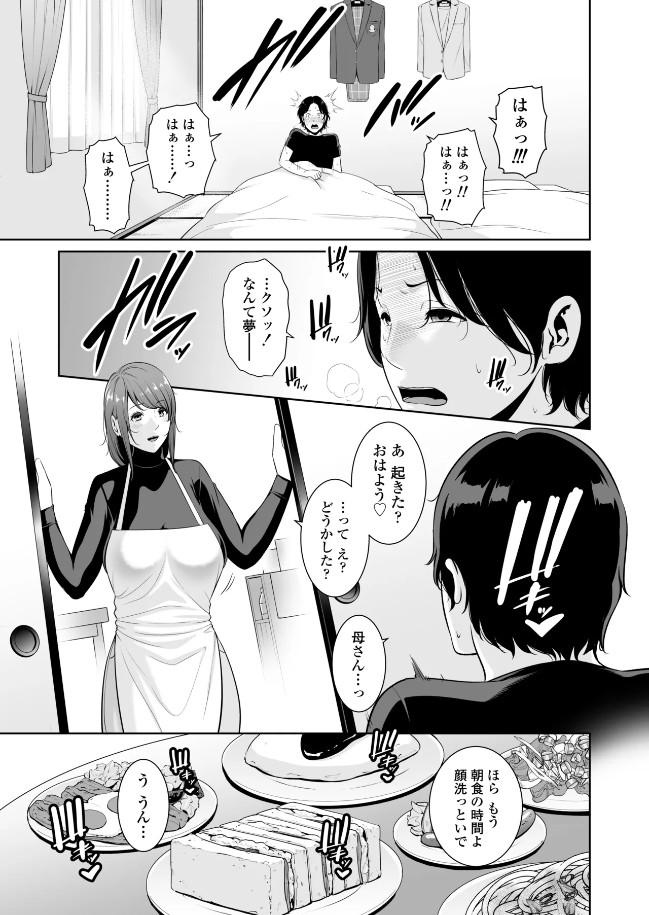 義母を、電車で… - page14