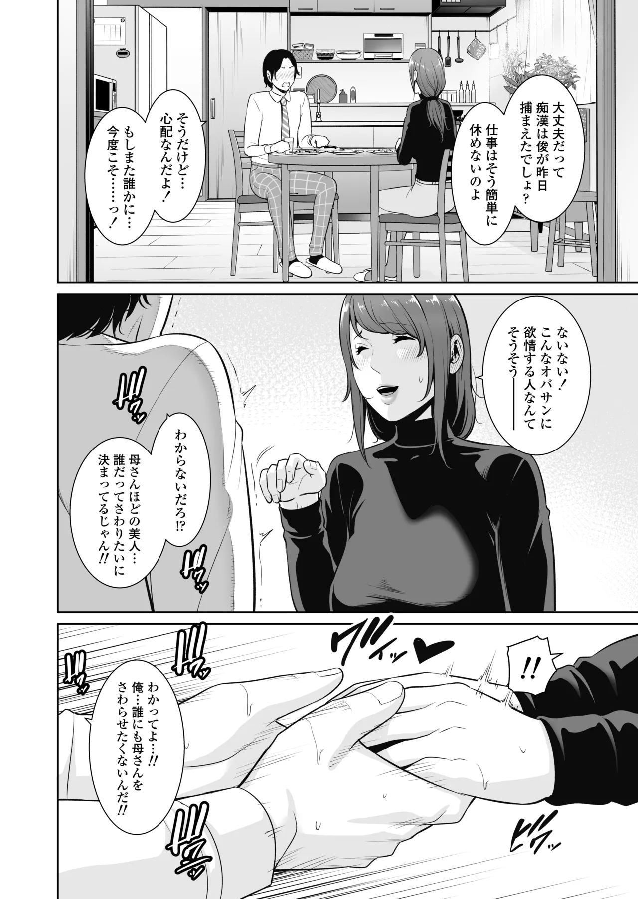 義母を、電車で… - page15