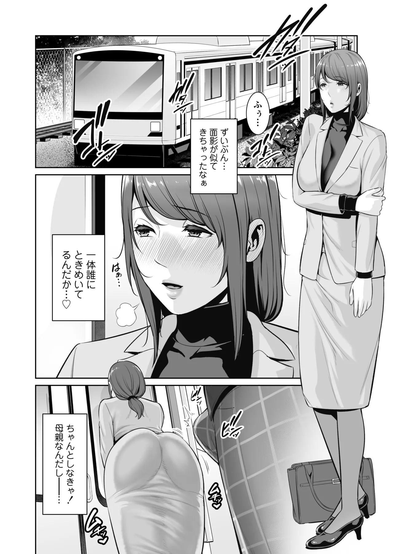 義母を、電車で… - page17