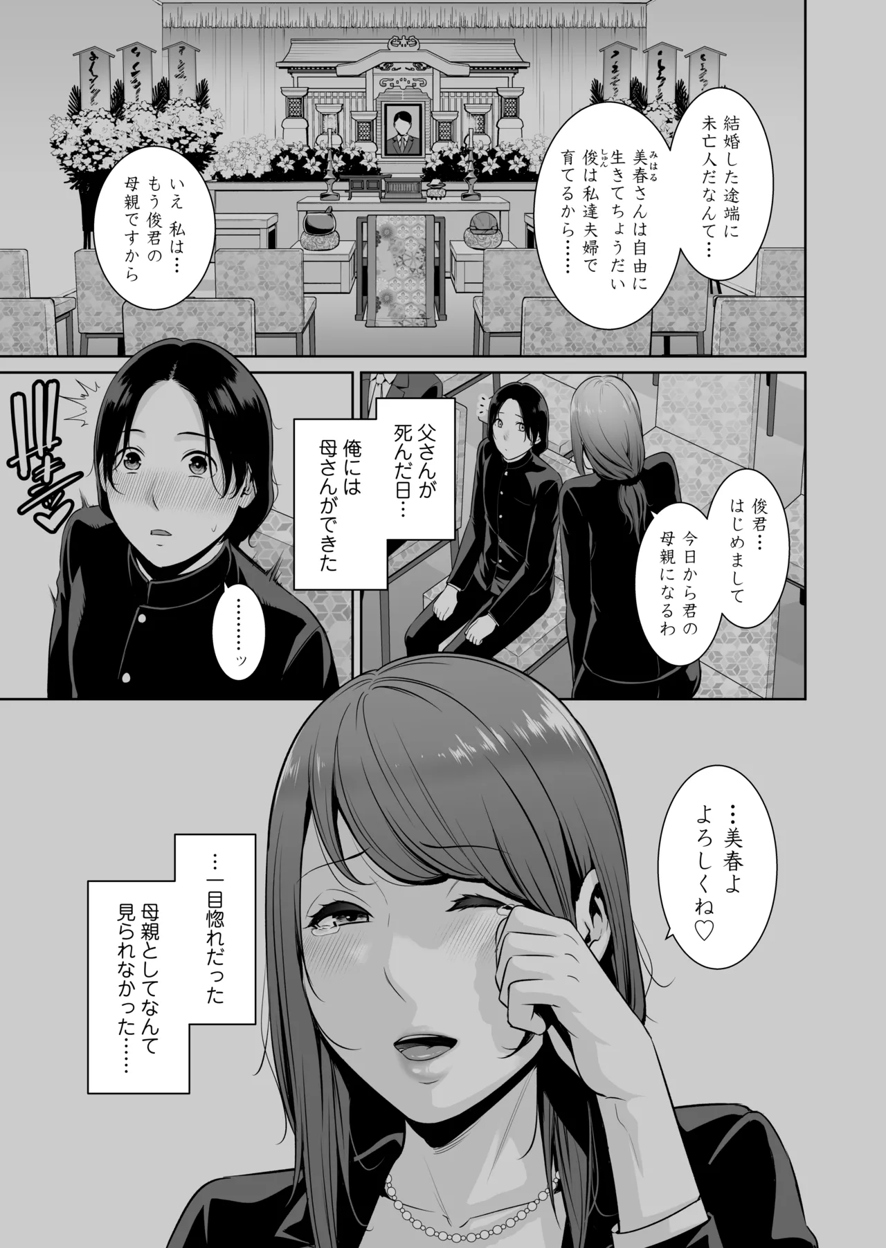 義母を、電車で… - page2