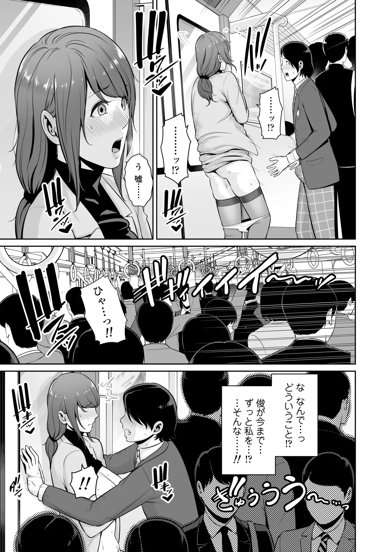 義母を、電車で… - page28