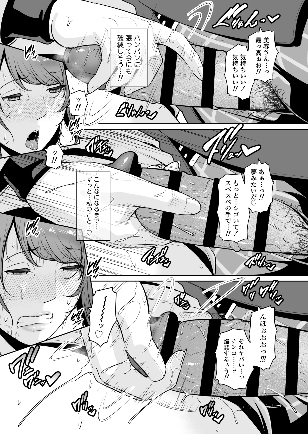 義母を、電車で… - page34