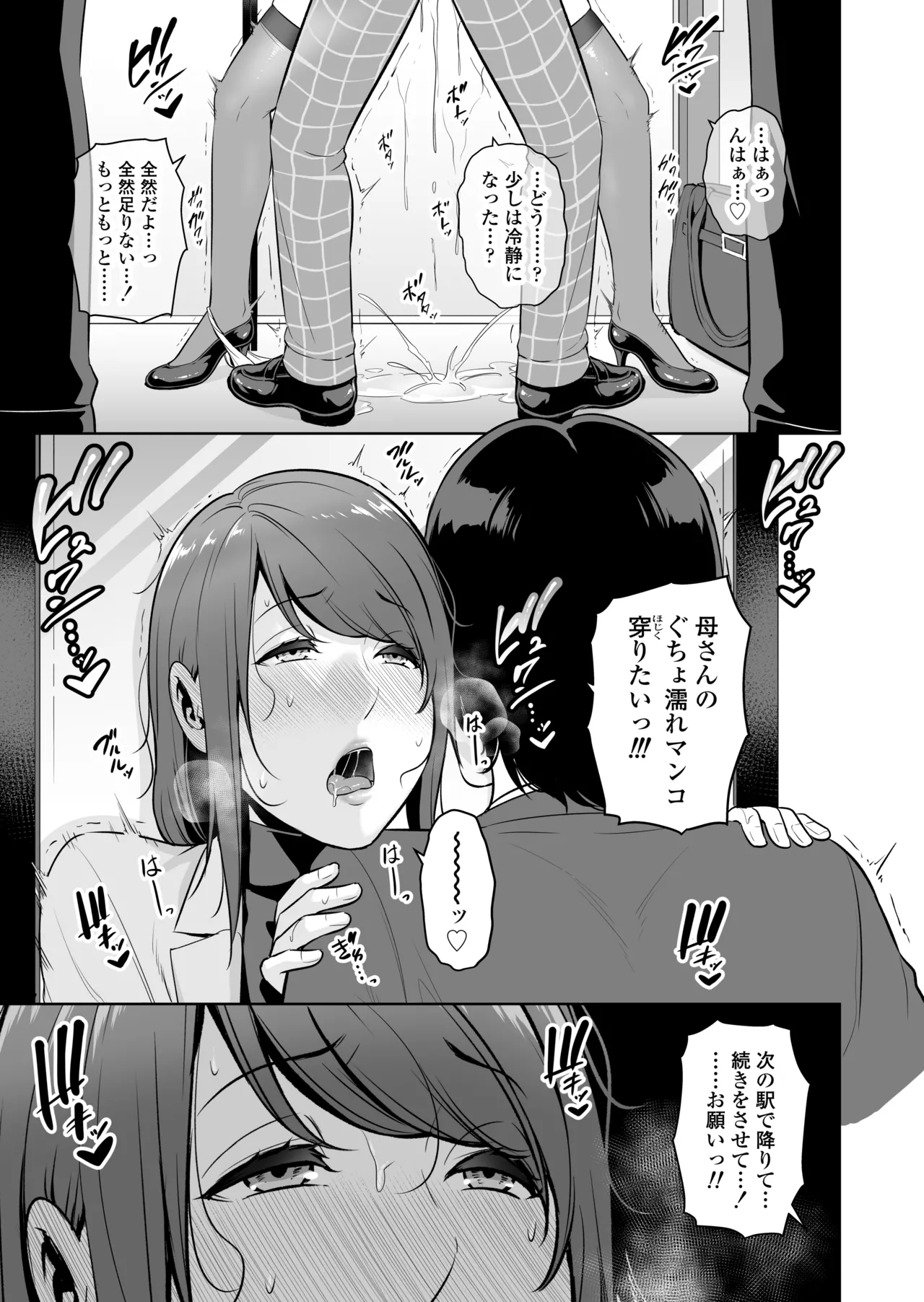 義母を、電車で… - page38