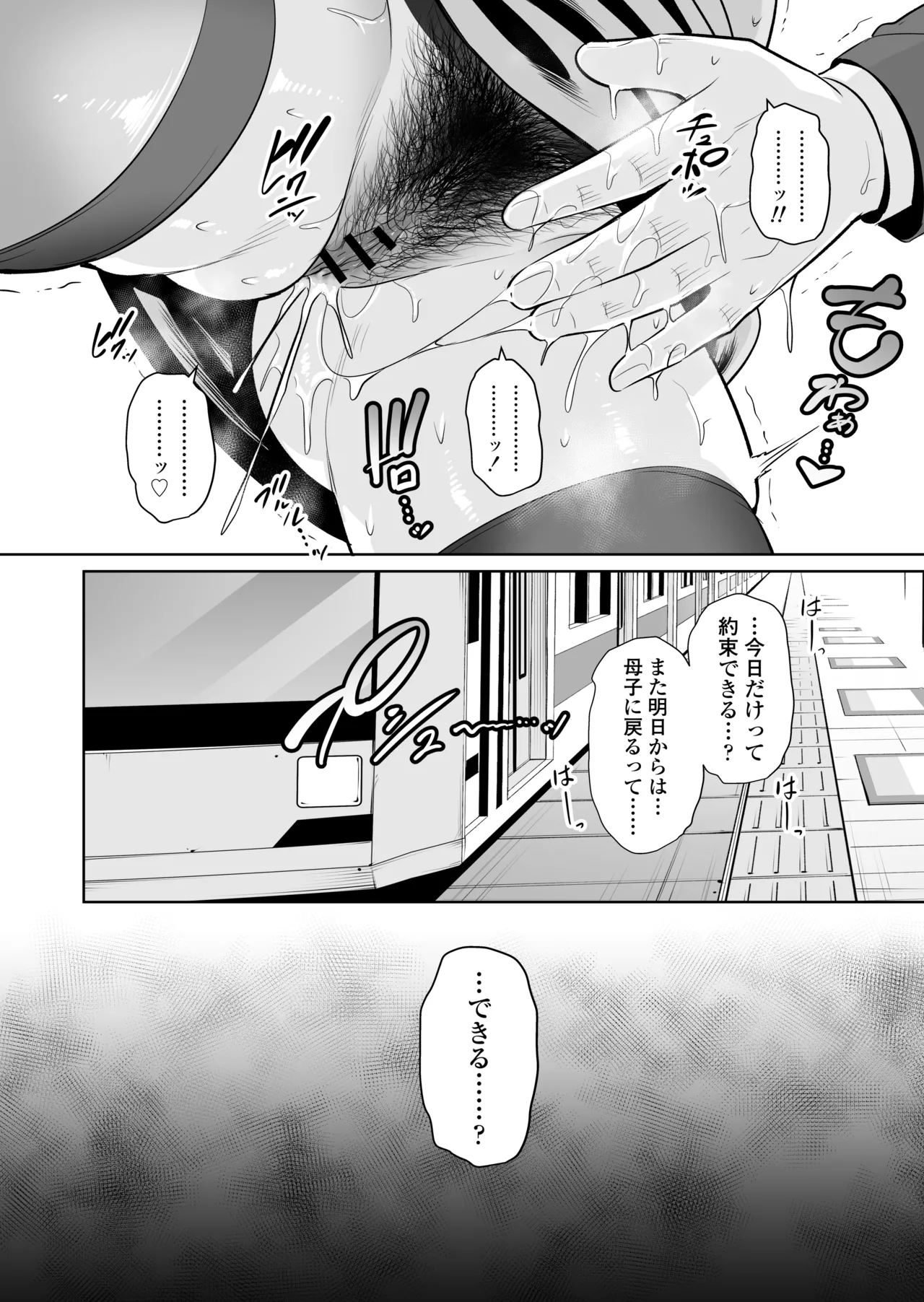 義母を、電車で… - page39