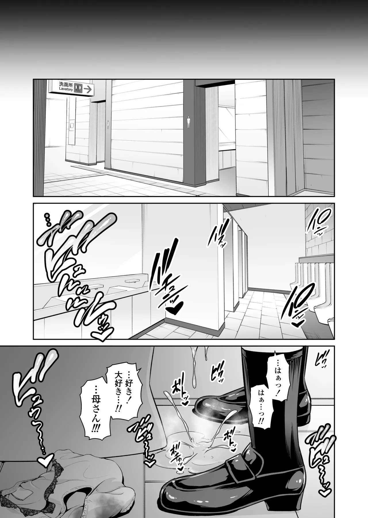 義母を、電車で… - page40