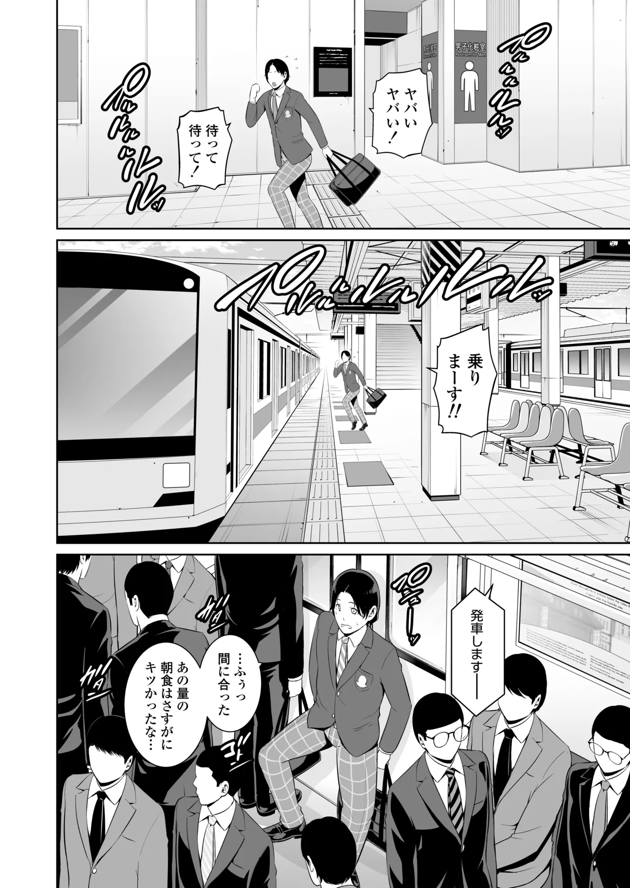 義母を、電車で… - page5